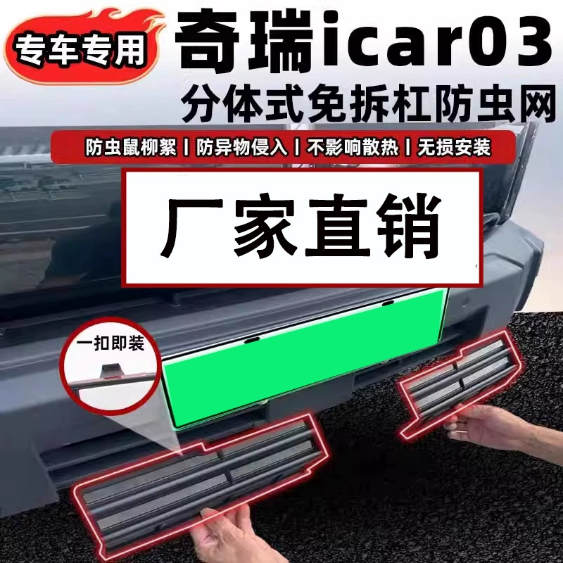 Применимо для Chery ICAR03 сетки защиты от насекомых в резервуаре для воды