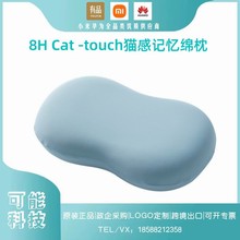 小米有品8H无压猫感记忆绵枕成人护颈椎枕芯助睡眠慢回弹学生枕头