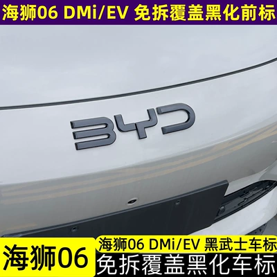 Sea Lion 06 EV/DM-i blackened front Car logo - glossy-black-coating-byd-front-emblem-sea-lion-06