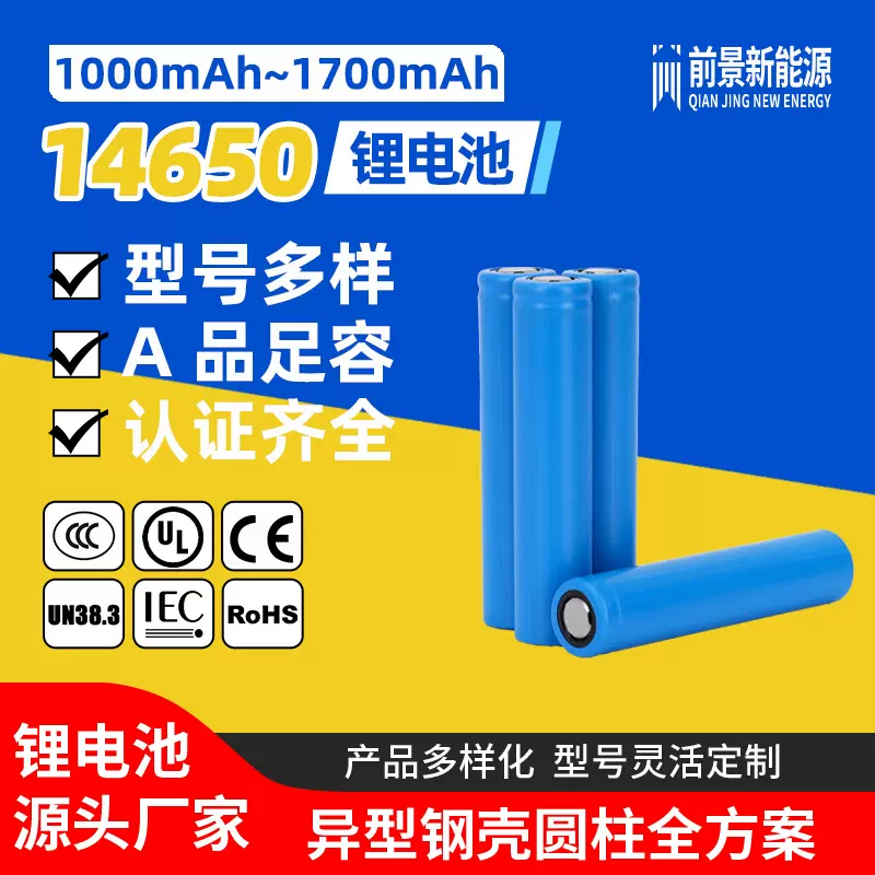 14650锂电池1000/1100/1600mAh毫安 3.7V圆柱形平头三元锂充电池