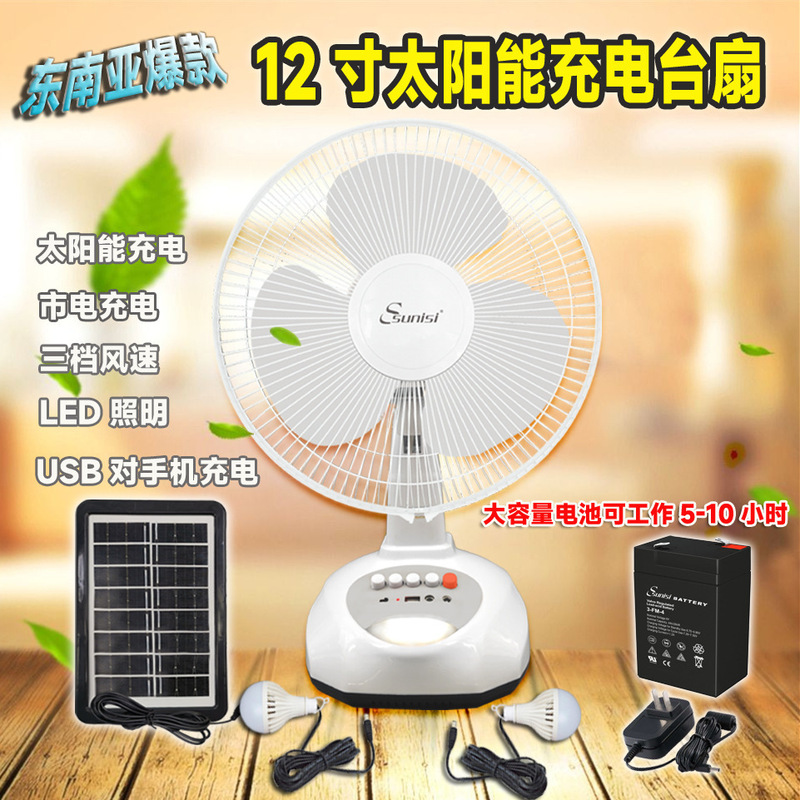 東南アジアの爆発的な太陽ファン12インチ屋外充電台ファン直流ledランプ多機能ファン|undefined
