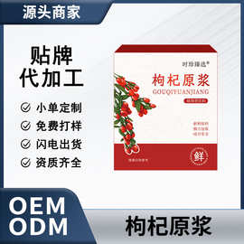 定制贴牌代加工枸杞原浆oem黑枸杞原浆袋装源头工厂枸杞原浆