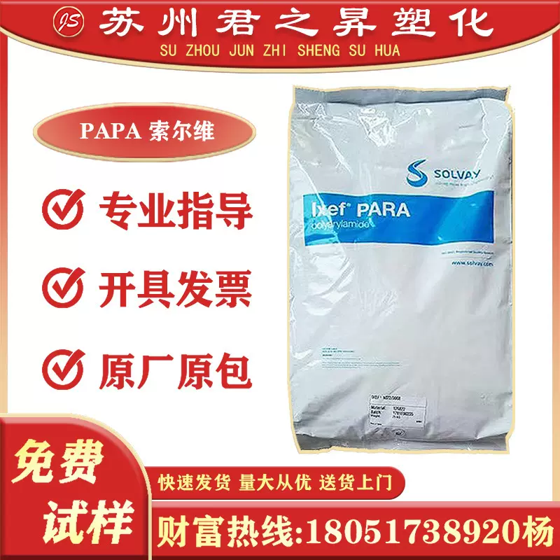 PARA索尔维1022-0008 1022-9008注塑玻纤增强50%汽车部件颗粒原料