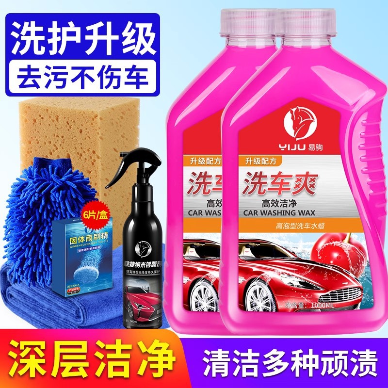 汽车洗车液水蜡泡沫白车清洗剂强效去污镀膜上光专用蜡水黑车套装