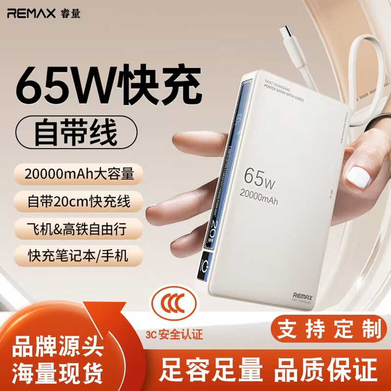 Remax Large Capacity 20,000Mah Power Bank with Built-In Cable 65W Super Fast Charging Mobile Power Supply for Laptops, Tablets, and Phones Remax Large Capacity 20,000Mah Power Bank with Built-In Cable 65W Super Fast Charging Mobile Power Supply for Laptops, Tablets, and Phones