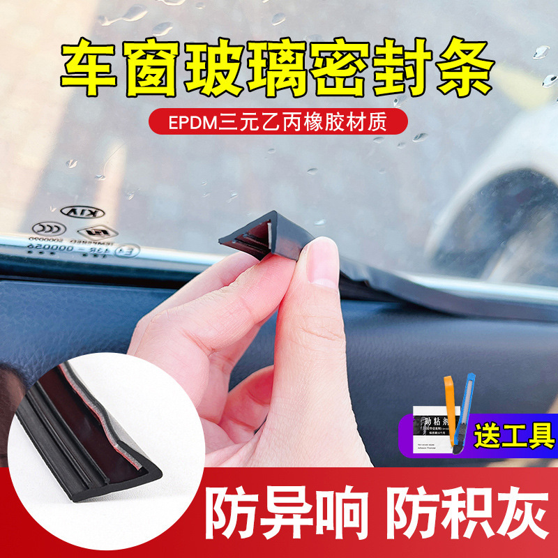 雷克萨斯专用车窗隔音密封条防尘防水耐高温隔音降噪静音条密封条|undefined