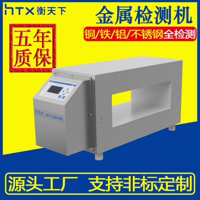 食品廠全金屬檢測機高精度金屬異物工廠流水線檢測探頭高精度檢測