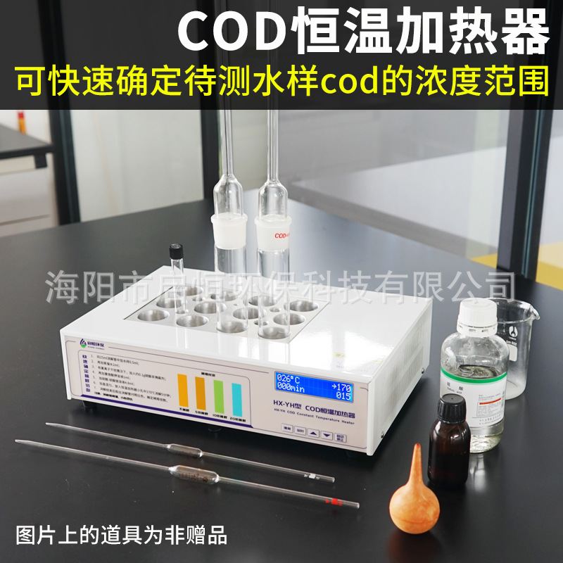 启恒cod恒温加热消解器化学需氧量回流装置快速确定水样稀释倍数