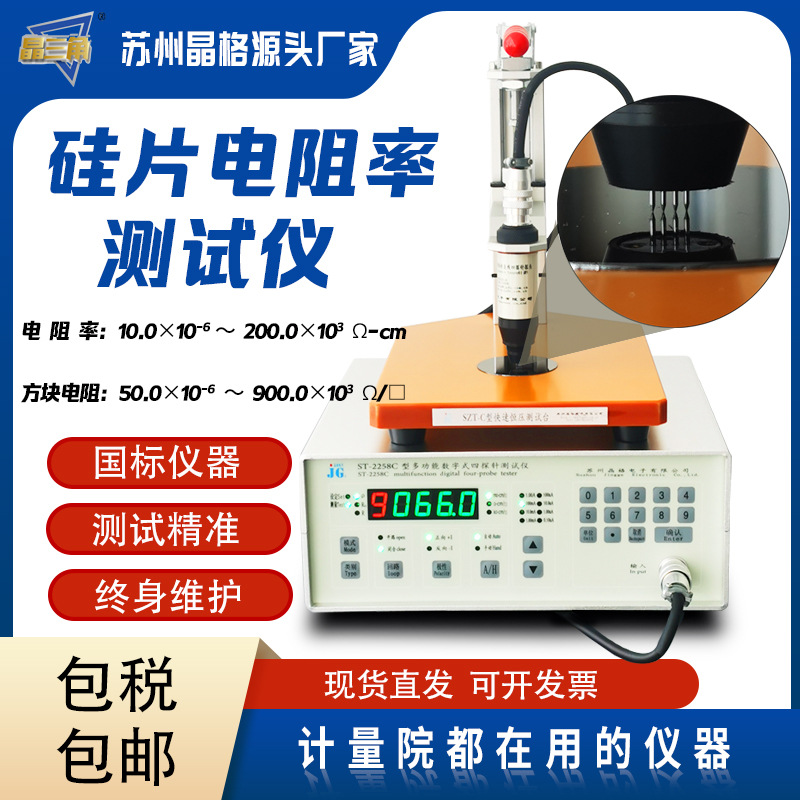 苏州晶格四探针硅片电阻率测试仪硅块测量仪源头厂家包邮工厂仪表