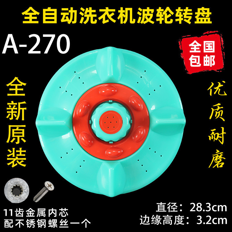 洗衣机波轮盘转盘水叶底盘转轮28CM 32 32.5 33.5 34CM 35 37.5CM|undefined
