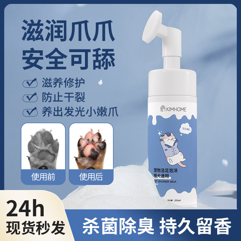 宠物洁足泡沫狗狗洗脚神器狗免洗除菌狗爪泡泡液猫咪爪子清洁专用|undefined