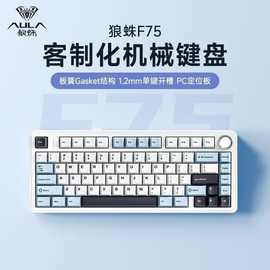 AULA狼蛛F75无线三模客制化机械游戏键盘gasket结构全键热插拔2.4