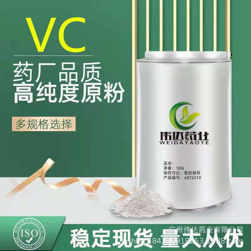 石药维生素C 食品应用 L-抗坏血酸 VC粉 营养强化剂 量大从优