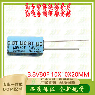 Original lithium ultra-capacitor 3.8V80F 10x 10x 20MM ultra-fast rechargeable battery lithium ion capacitor