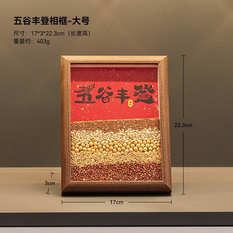 Abundance of Grains, Multi-Grain Photo Frame Decoration Ornaments, Housewarming, New Home Entrance, Moving Ceremony Supplies Arrangement