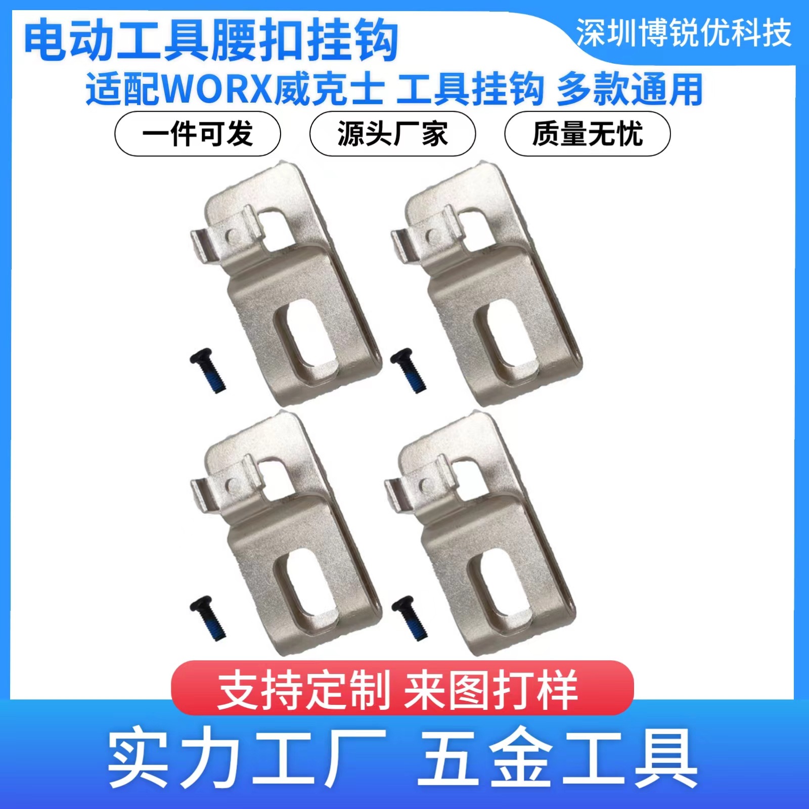 电动工具腰扣worx威克士 工具挂钩 通用电动工具皮带扣配螺丝配件