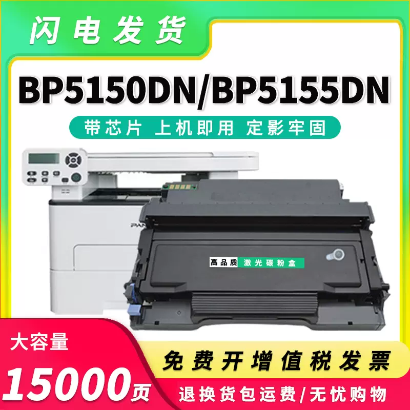 适用PANTUM奔图BP5155DN粉盒BM5155ADN硒鼓TL5150墨盒DL5150鼓架