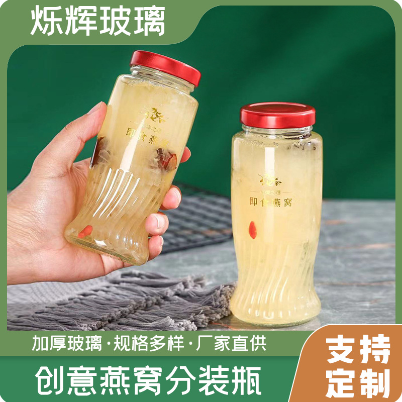 透明新款燕窝玻璃瓶鱼胶花胶密封分装瓶耐高温可蒸煮大容量鲜炖瓶