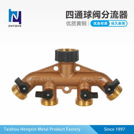 3/4美式四通接口分流器