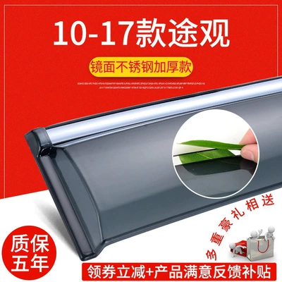 Rain shield, shields, suitable for Tiguan, rain shields for - 10-17-tiguan-stainless-steel-thickened-version-4-piece-set-free-gift