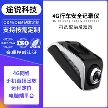跨境4G行车记录仪 前后双摄远程视频集团出租车网约车批发定制