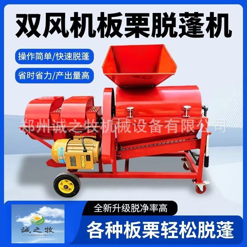 【品牌—诚之牧】全自动板栗脱蓬机多功能剥皮机电动栗子脱壳机|undefined