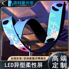 カスタマイズされた LED フレキシブル スクリーン フルカラー ソフト モジュール円弧状円筒形 LED フレキシブル スクリーン特殊形状クリエイティブ ディスプレイ メーカー