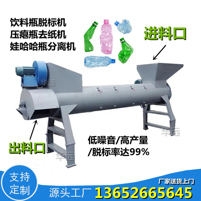 哇哈哈瓶脱标机商标纸扒皮机塑料粉碎破碎甩干饮料瓶脱标机广西北