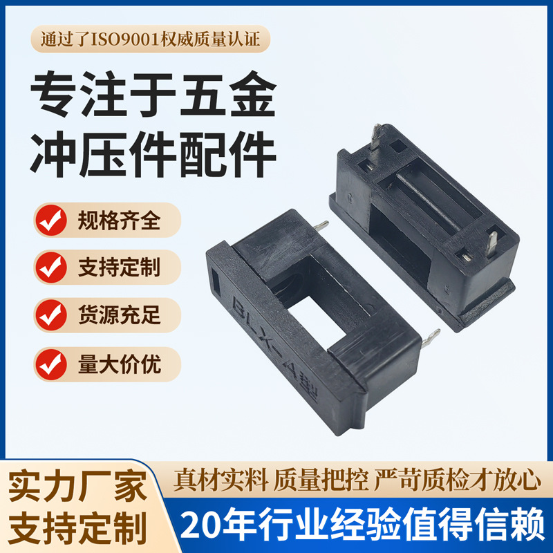 BLX-A型底座 保险丝座 5*20保险丝盒玻璃管保险管座五金现货