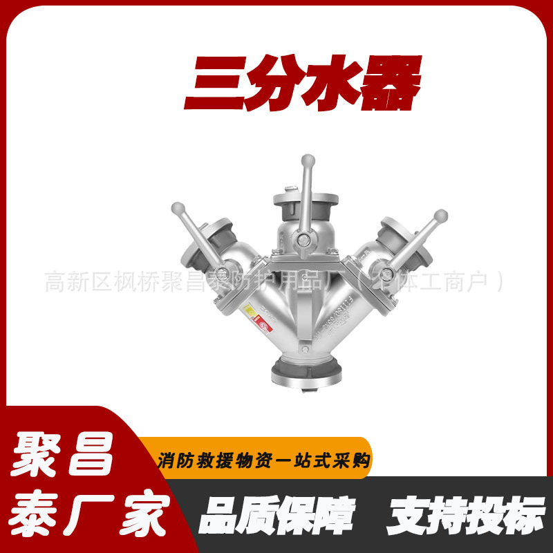 森林消防卡式三分水器便携式消防水带分路器农田灌溉分水阀