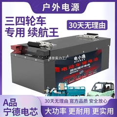 原装宁德电芯动力锂电池48V60V72伏三四轮电动车新能源大容量电瓶