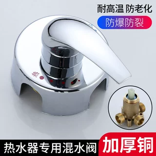 通用电热水器混水阀贴墙式冷热花洒淋浴水龙头开关阀配件明装开关