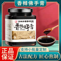 シトロン仏手膏香港李時珍家庭常備膏食同源工場代発