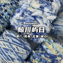 鲸川屿日色全系列手工混纺毛线围巾线钩针线手编DIY线