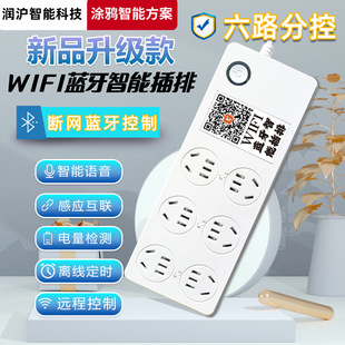 National Standard Power Strip Wifi Smart Socket Tuya Six-Way Controlled Metering Power Strip Fish Tank Timer Power Strip