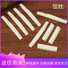 木吉他弦枕ABS琴枕上下琴桥白色黑色塑料弦枕套装乐器零配件跨境