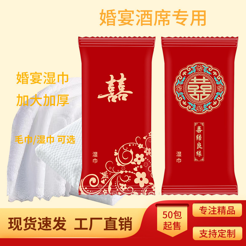 in stock wedding banquet special single piece wet towel wet towel disposable custom meal gold and silver engagement banquet celebration in stock wedding banquet special single piece wet towel wet towel disposable custom meal gold and silver engagement banquet celebration