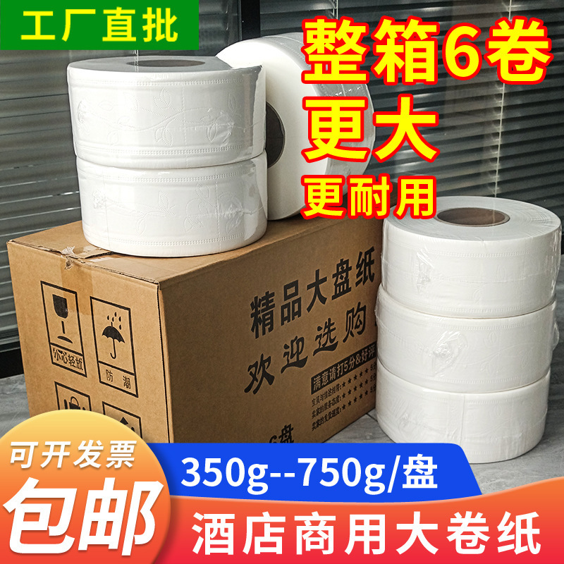 Large roll paper wholesale full box 6 rolls restaurant hotel toilet paper toilet paper commercial large plate paper hand towel