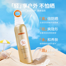 小光圈SPF50+防晒霜喷雾防紫外线隔离防水防汗雾状全身体防晒喷雾