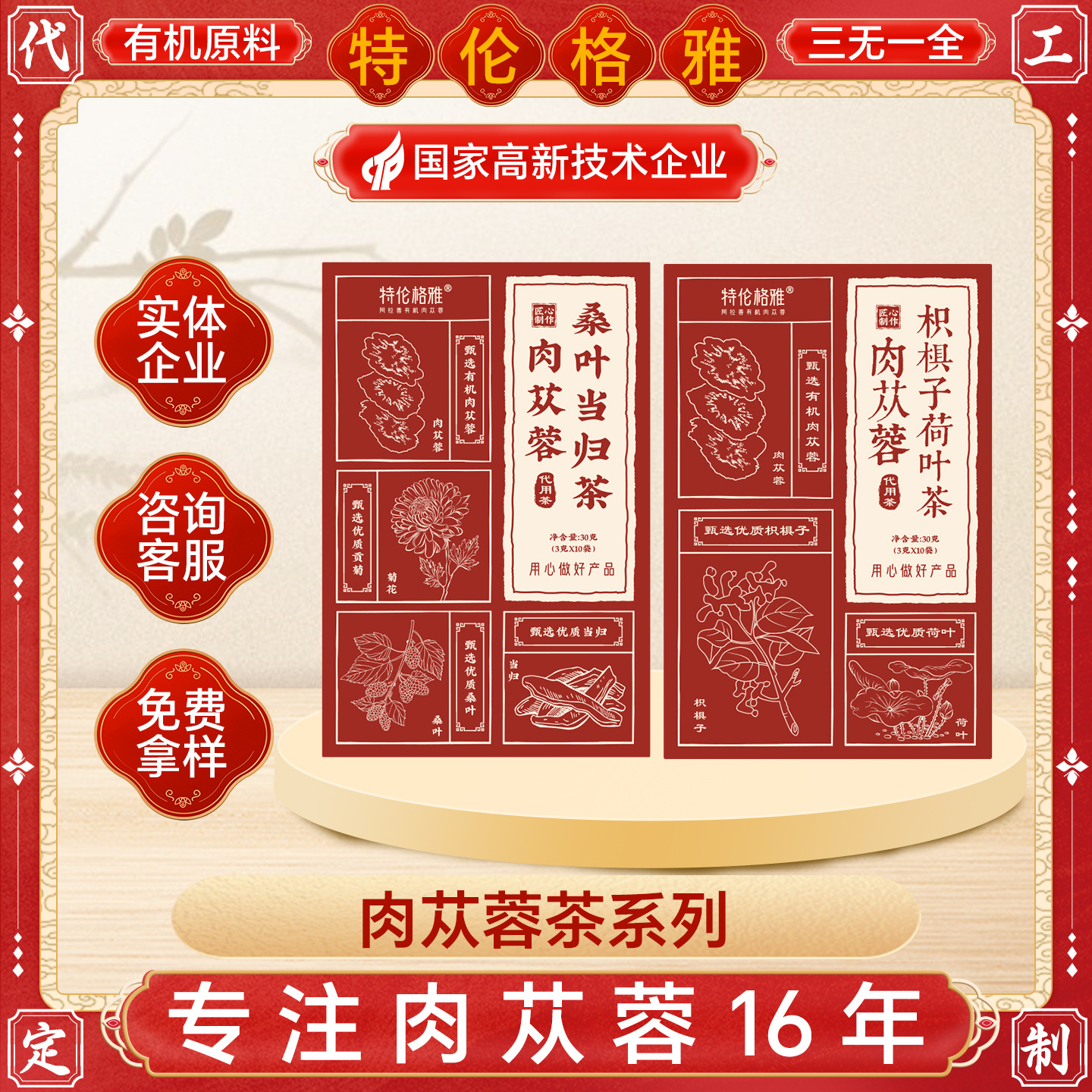 Cistanche Compound Herbal Tea Bags Organic Cistanche Deserticola from Inner Alxa 30g overview