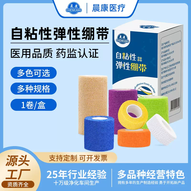 医用绷带医疗包扎伤口疤痕加压固定绑带自黏弹力透气自粘弹性绷带