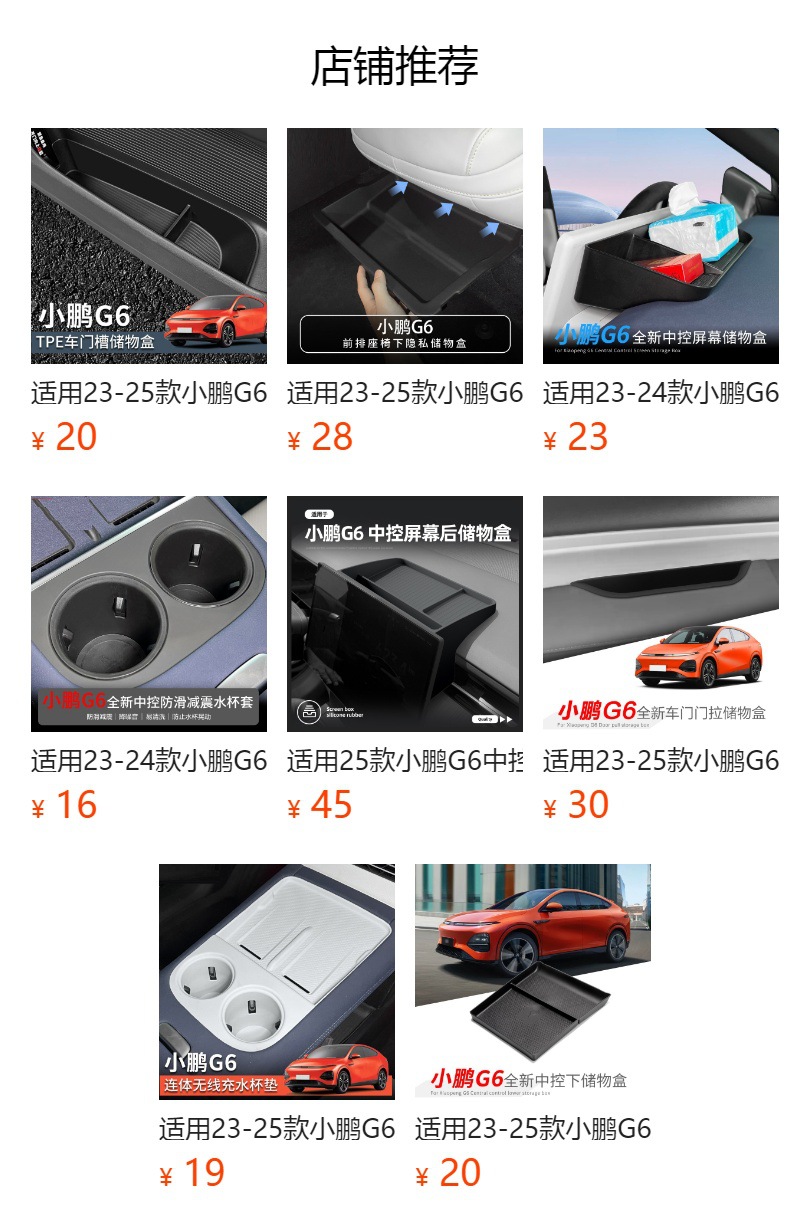 Suitable for 23-26 Models of Xpeng G6, Under-Seat Storage Box, Car Storage Box, Car Accessories, Decoration and Modification