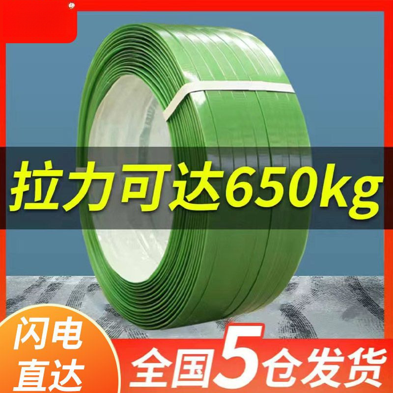 塑钢打包带1608捆绑带绿色PET手工打包机塑料包装带塑钢带