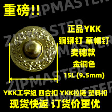 �ձ�YKK�~�T� ��ñ�ţ���ײ� �ڴ�ᔵ�� ��������� ���~ɫ