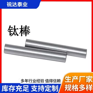 TC4钛合金棒TA1 TA2纯钛棒TC21耐高温耐磨光圆棒薄壁钛板耐腐蚀