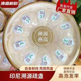 溯源燕窝干盏印尼溯源码三克疏盏电商直播商务送礼燕窝孕妇燕盏
