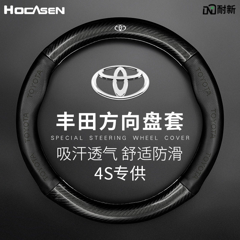 Подходит для руля Toyota Camry/Highlander/Crown Rui Zhizhi, кожаный чехол с отделкой под карбон
