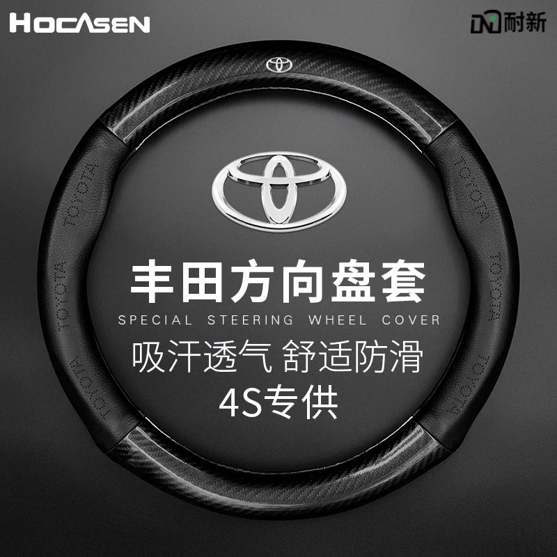 Подходит для руля Toyota Camry/Highlander/Crown Rui Zhizhi, кожаный чехол с отделкой под карбон