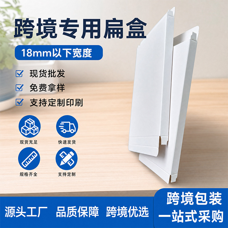 Cross-Border Special Flat Box, Universal White Box, Flat White Cardboard Box, Wholesale Packaging Box, Can Be Color Printed and Designed with Logo Cross-Border Special Flat Box, Universal White Box, Flat White Cardboard Box, Wholesale Packaging Box, Can Be Color Printed and Designed with Logo