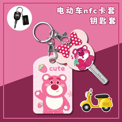 Electric vehicle key cover shell | Vehicle Sensor Card Cover, Remote - small-square-key-cover-strawberry-bear